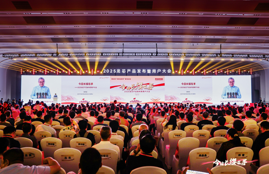 眾達(dá)科技出席2025龍芯用戶大會(huì)并發(fā)布2K3000/3C6000新品